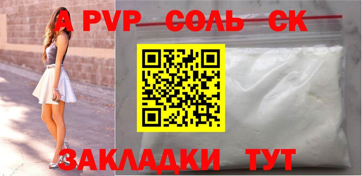 Alfa_PVP СК  Alfa_PVP Crystall  Салехард  Вход с VPN  Alpha-PVP СК 