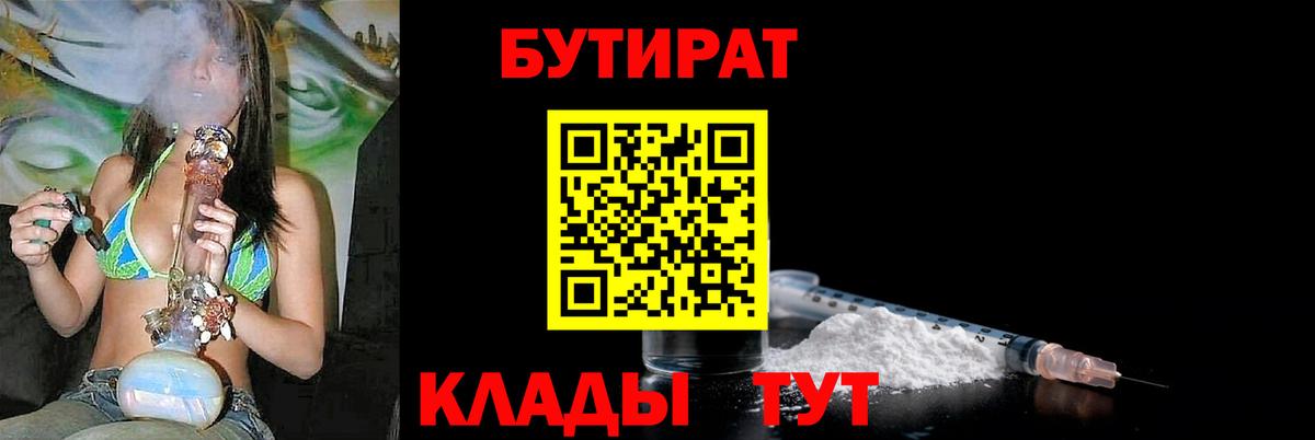 Салехард  Бутират оксибутират  Вход с VPN 