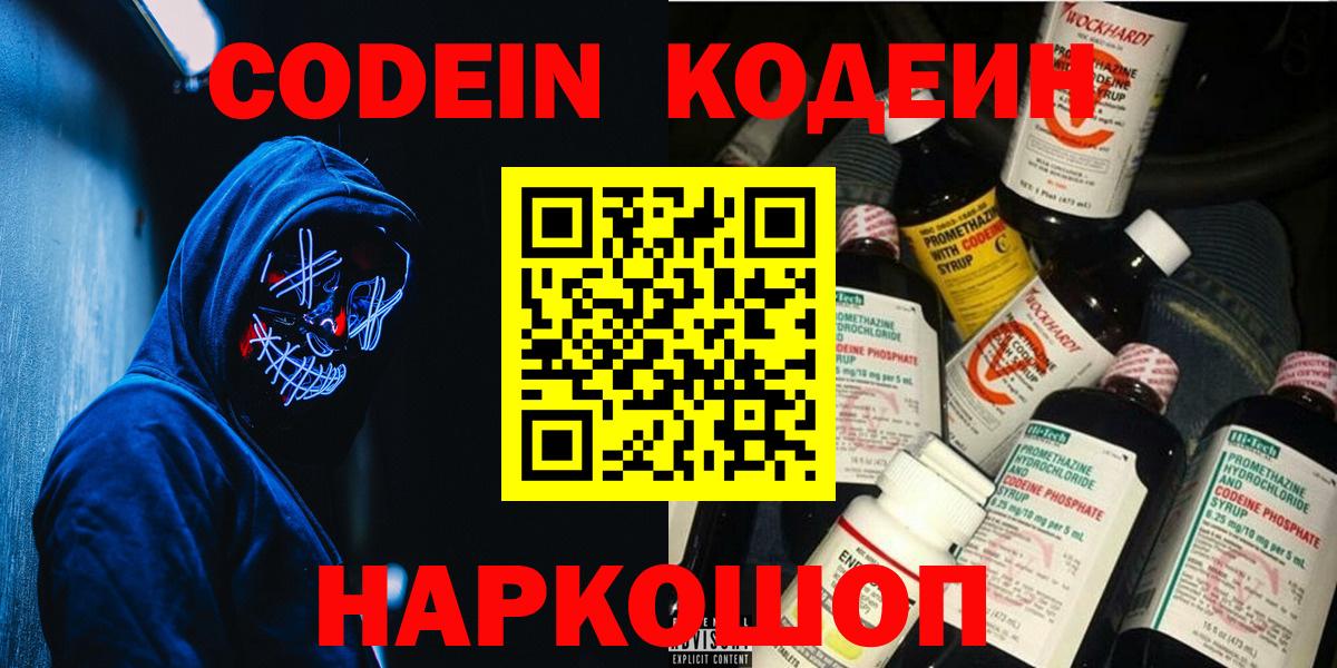 Кодеин напиток Lean (лин) Салехард