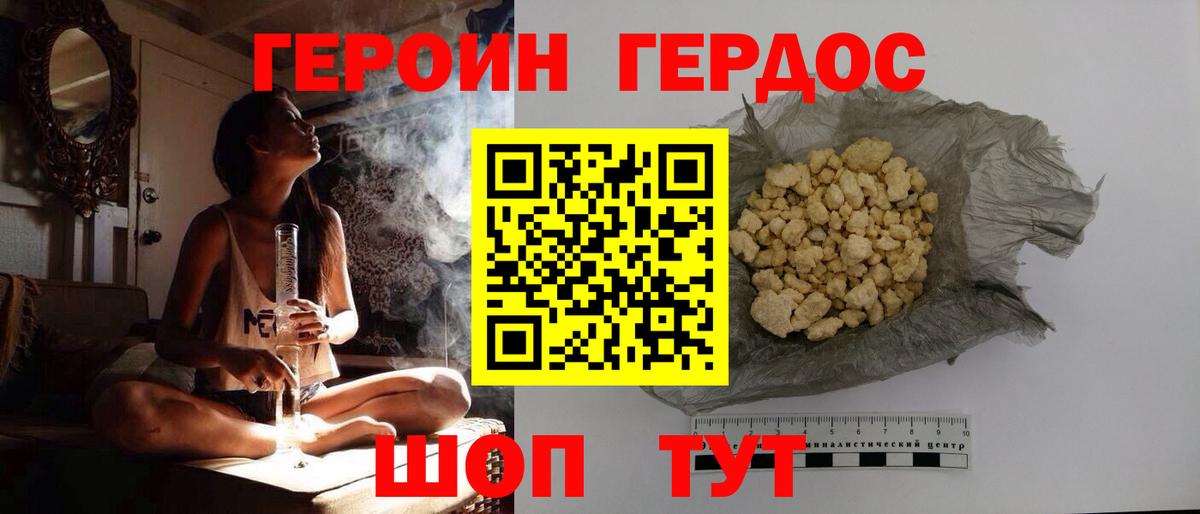 Героин хмурый Салехард