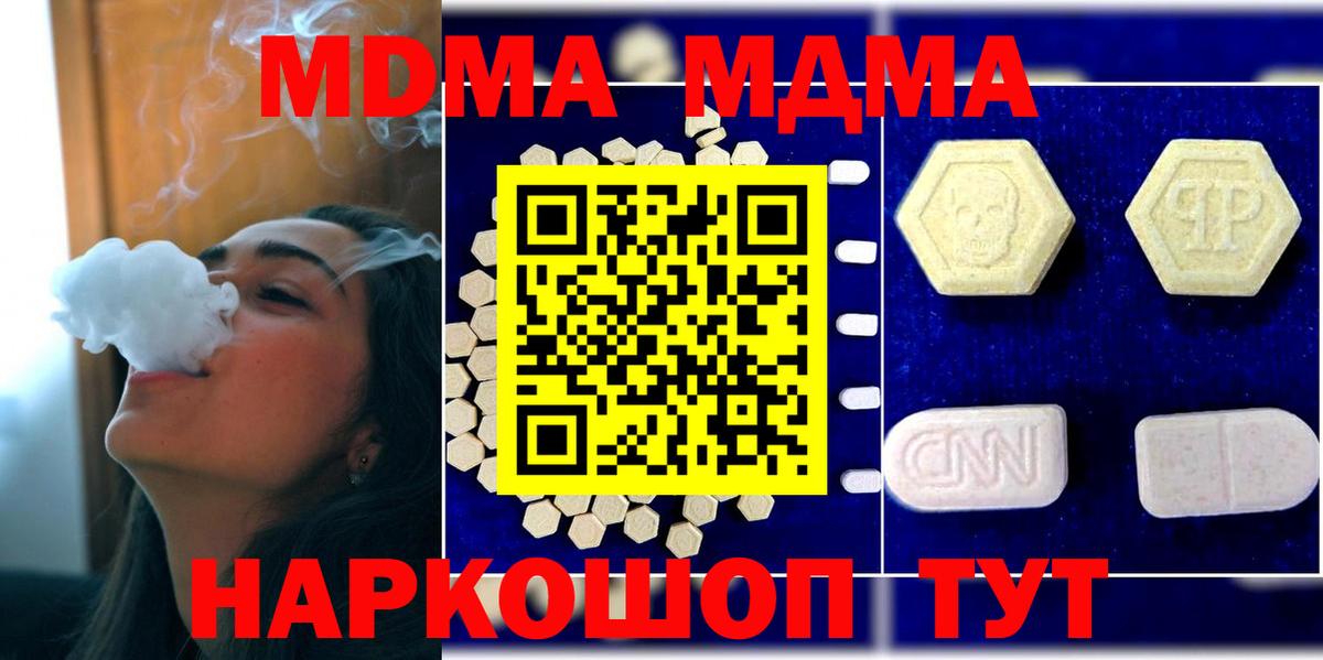MDMA кристаллы Салехард